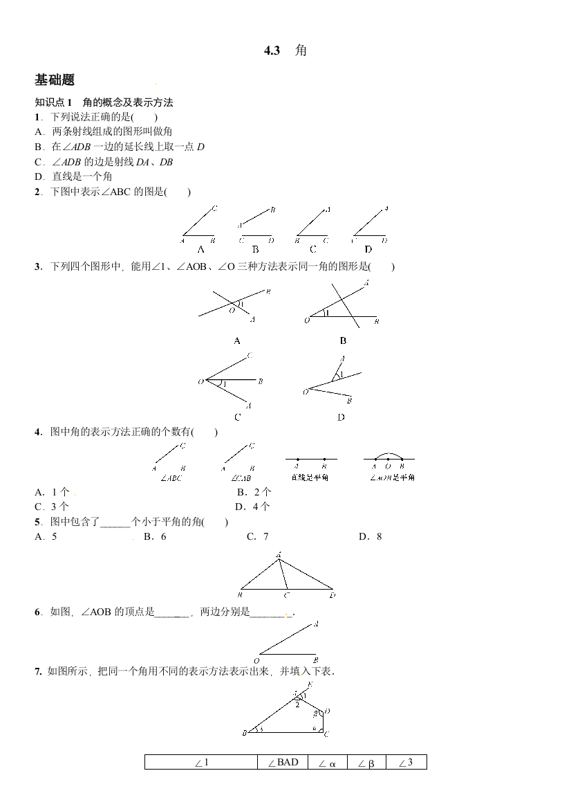 【小学中学教育精选】4．3　角