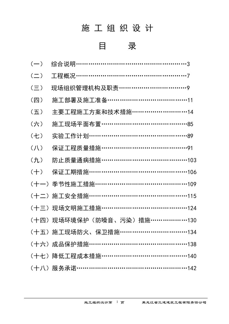 施工组织设计138