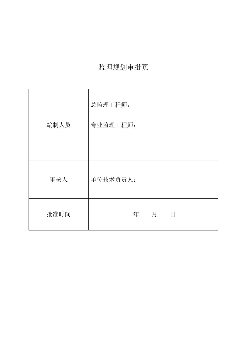 项目管理-土整项目监理规划