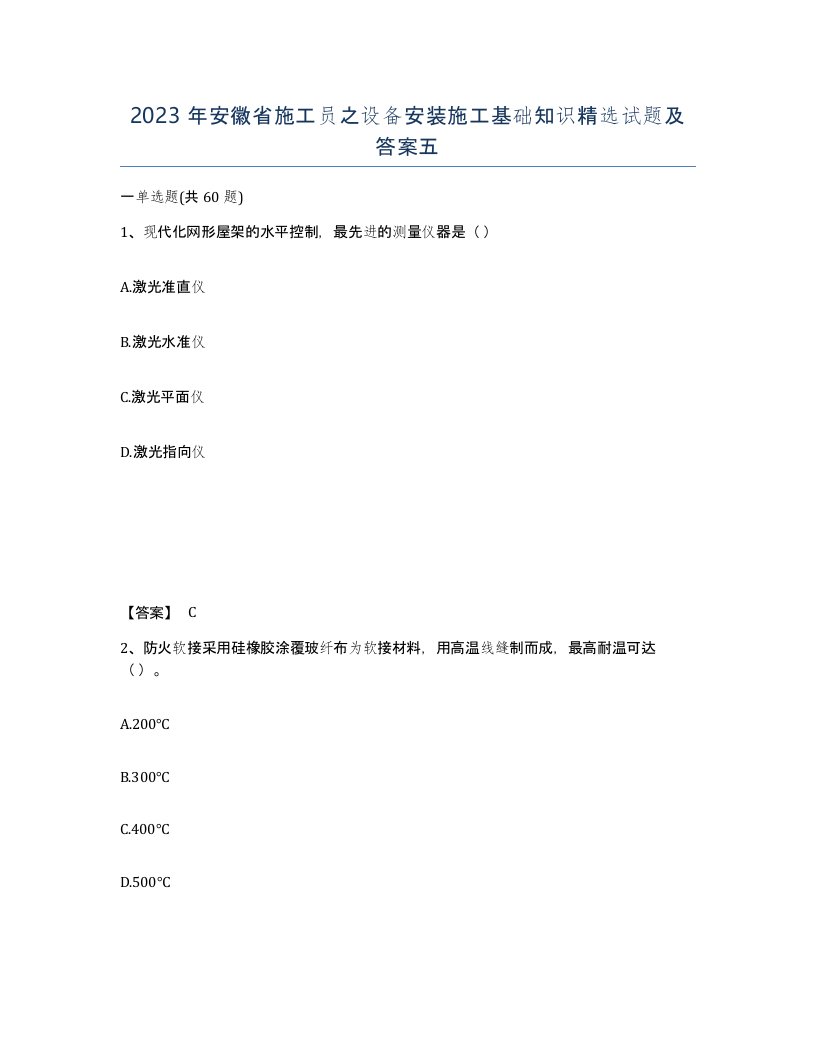 2023年安徽省施工员之设备安装施工基础知识试题及答案五