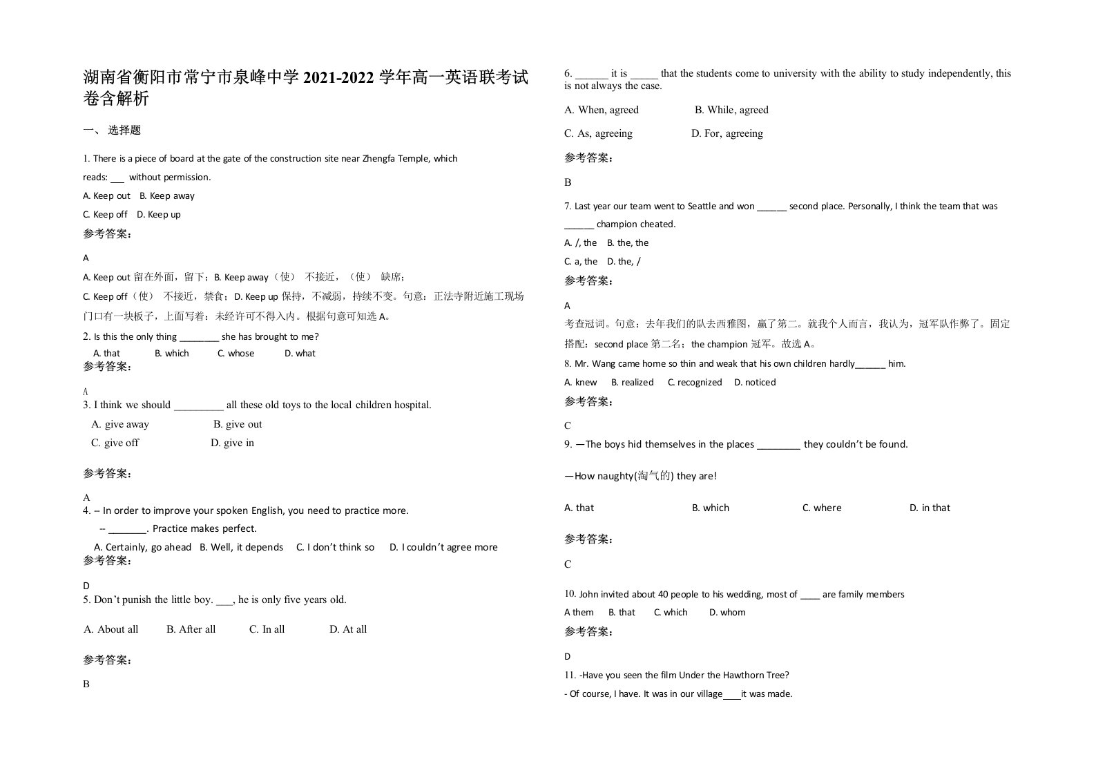 湖南省衡阳市常宁市泉峰中学2021-2022学年高一英语联考试卷含解析