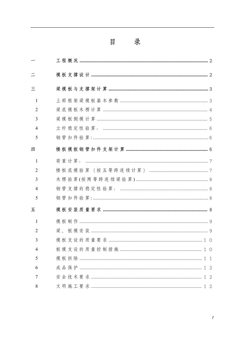 M中国有限公司新桥生产用房扩建项目12.50米高支模施工方案