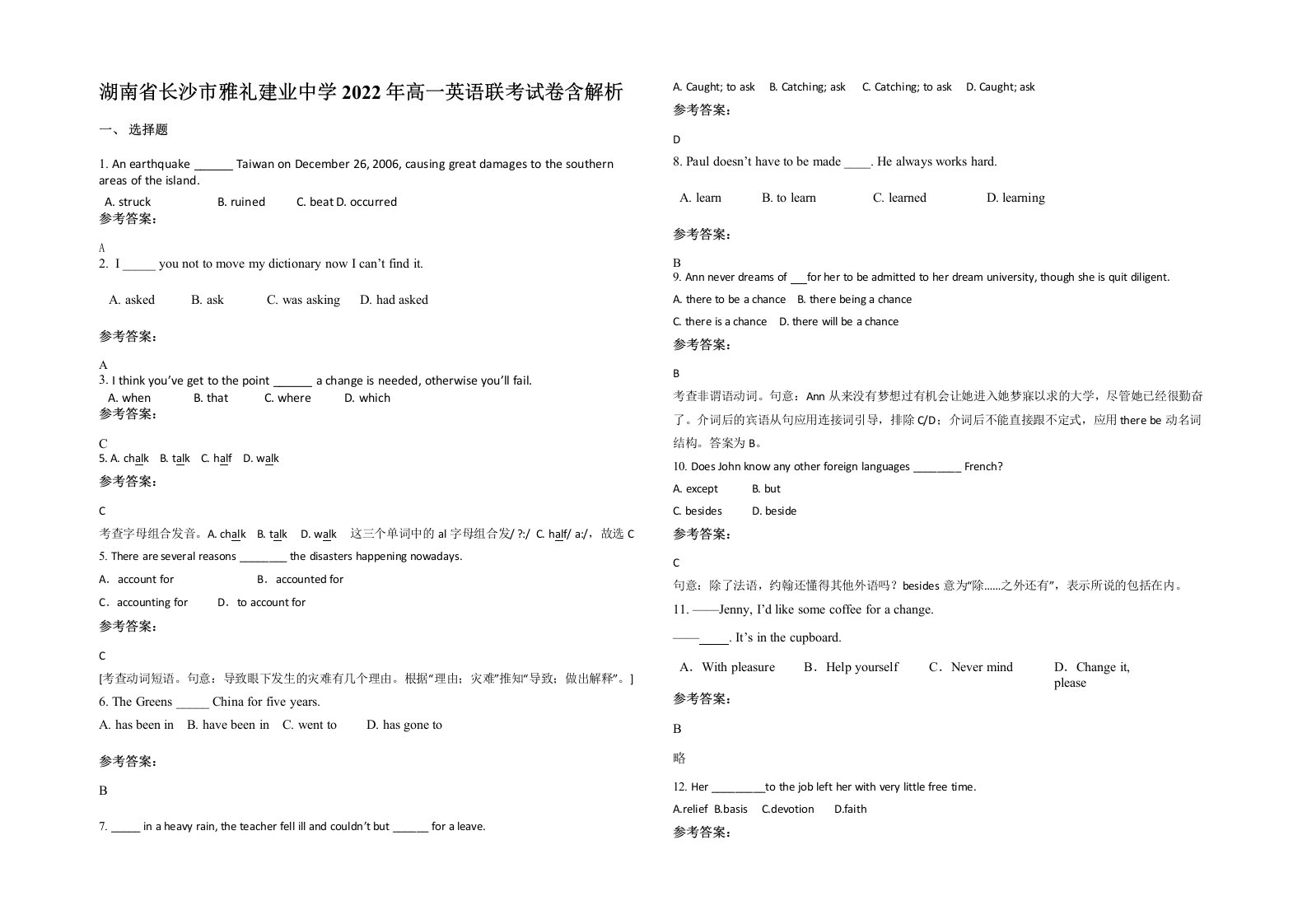 湖南省长沙市雅礼建业中学2022年高一英语联考试卷含解析