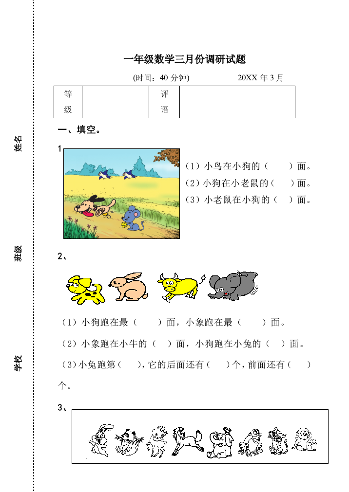 人教版数学一年级下册测试题