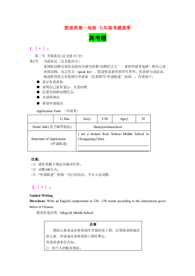 （整理版高中英语）图表类第一部分七年高考题荟萃