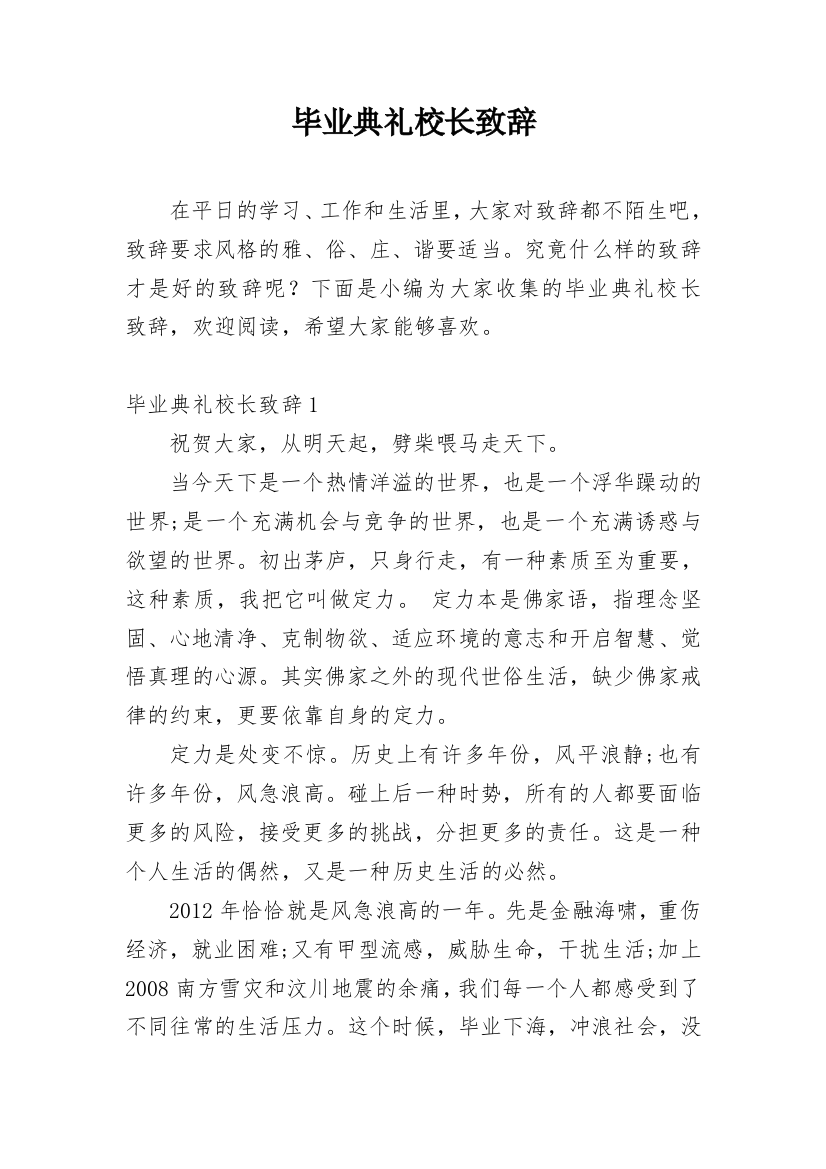 毕业典礼校长致辞_21