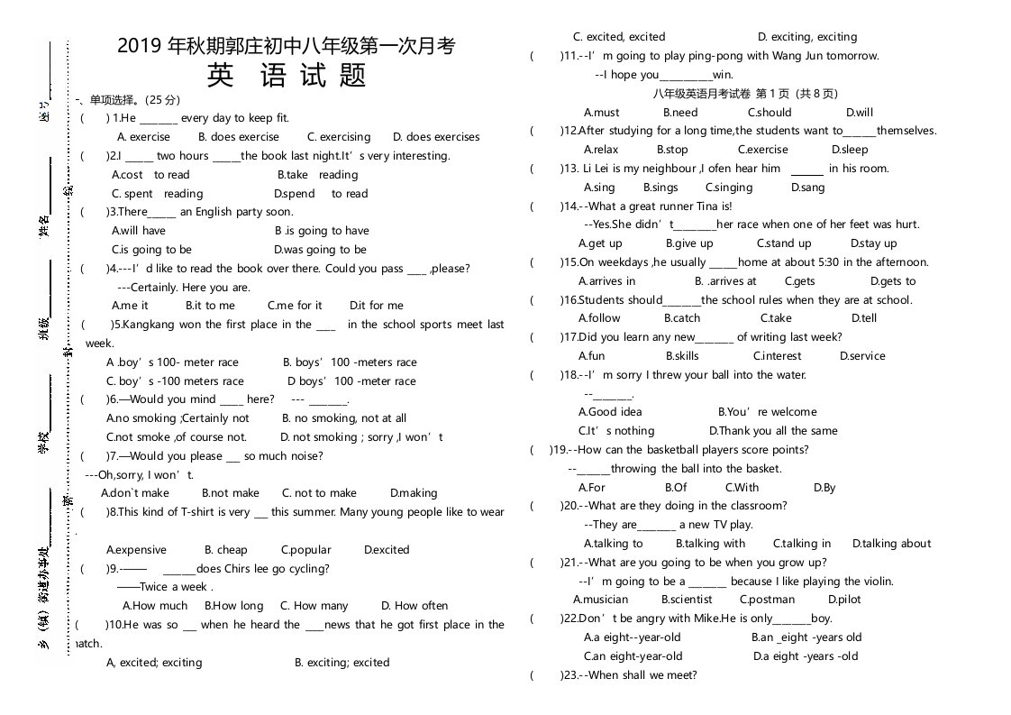 期河南省夏邑县郭庄初中八年级第一次月考英语试卷（无答案）