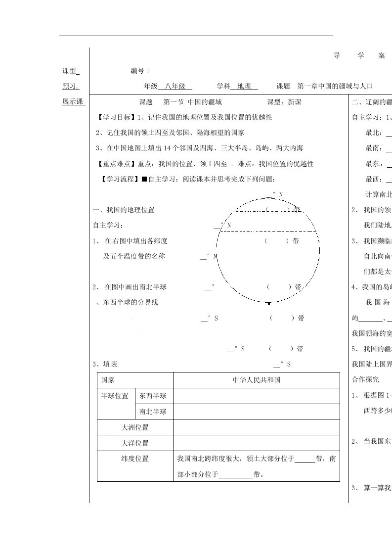 湘教版地理八上《中国的疆域》同步测试