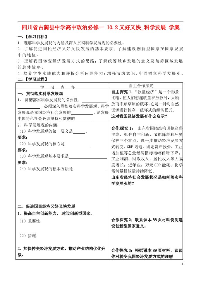 四川省古蔺县中学高中政治