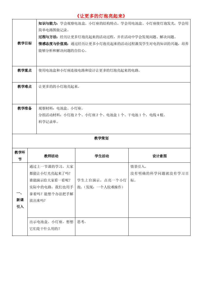 2014三年级科学下册