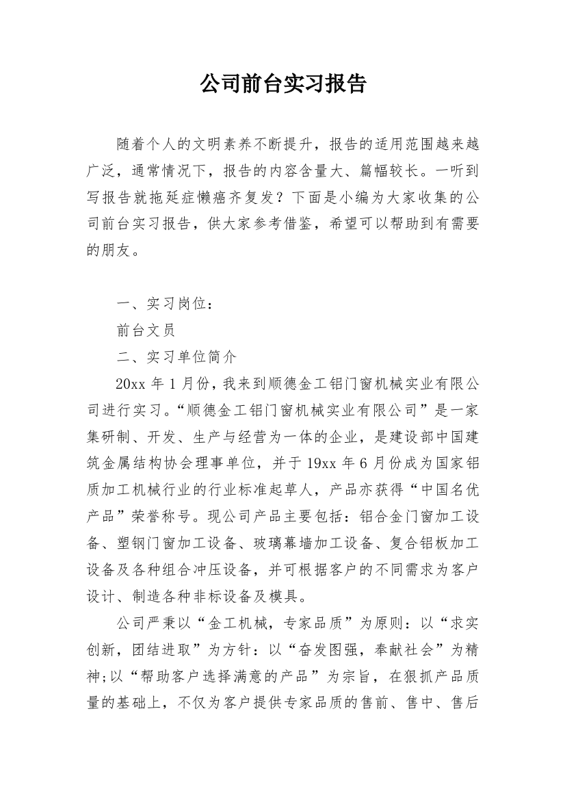 公司前台实习报告_2