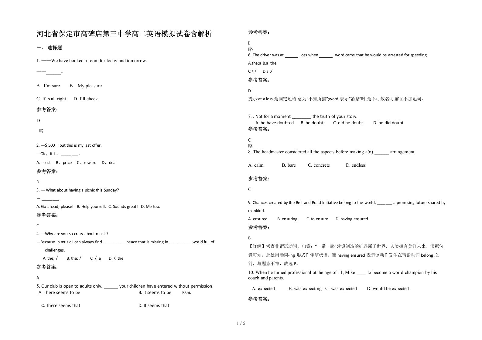 河北省保定市高碑店第三中学高二英语模拟试卷含解析