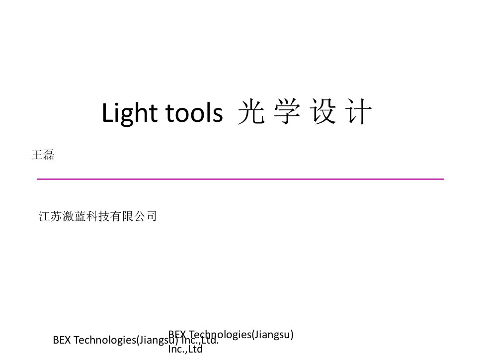 lighttools光学设计报告