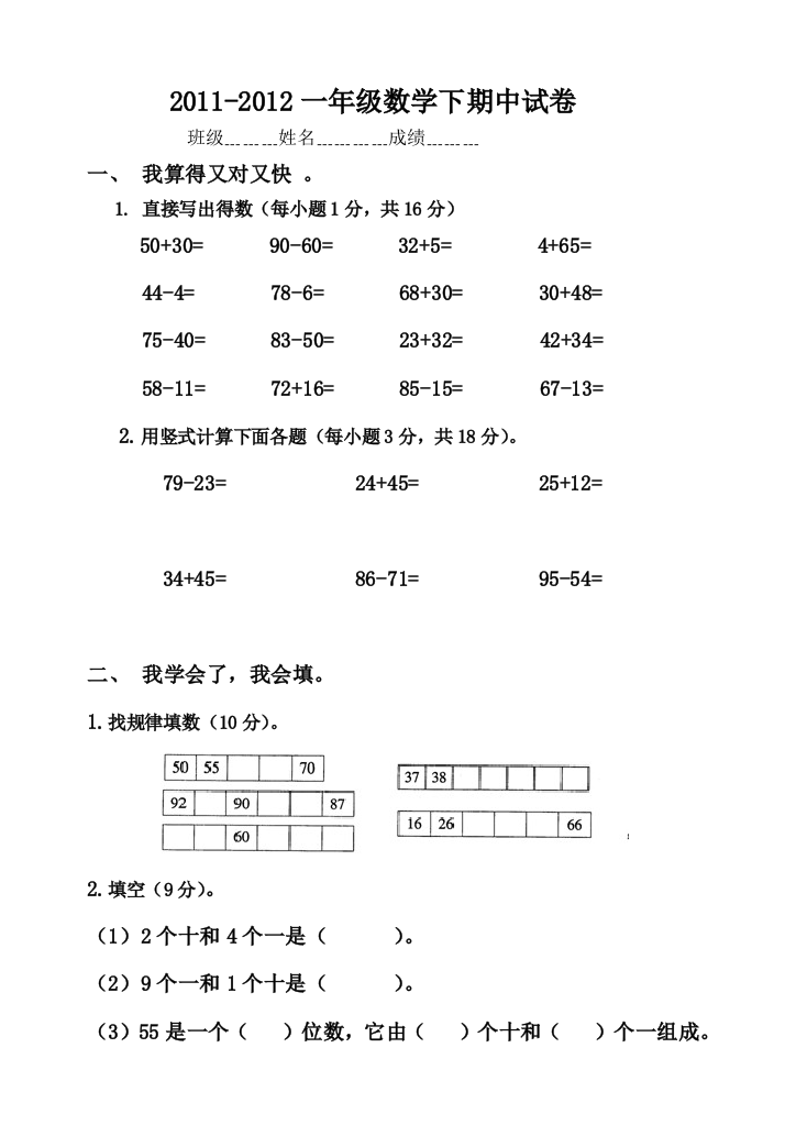 一年级下册数学期中考试试题