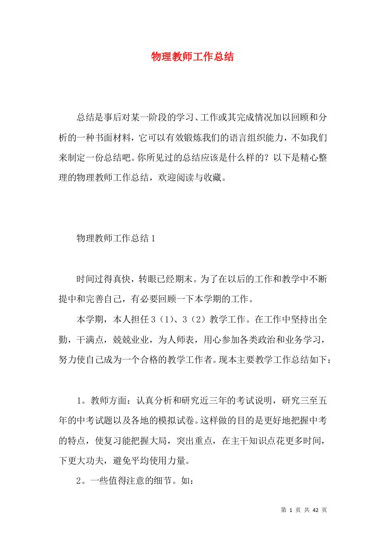 物理教师工作总结