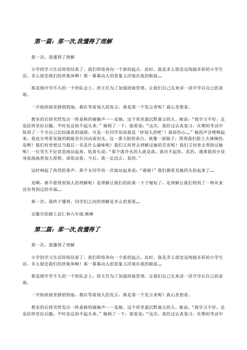 那一次,我懂得了理解[修改版]