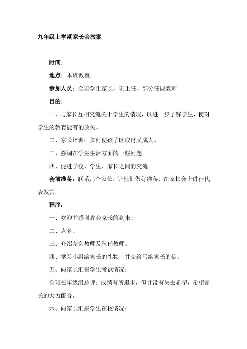 九年级家长会班主任发言稿4班上学期