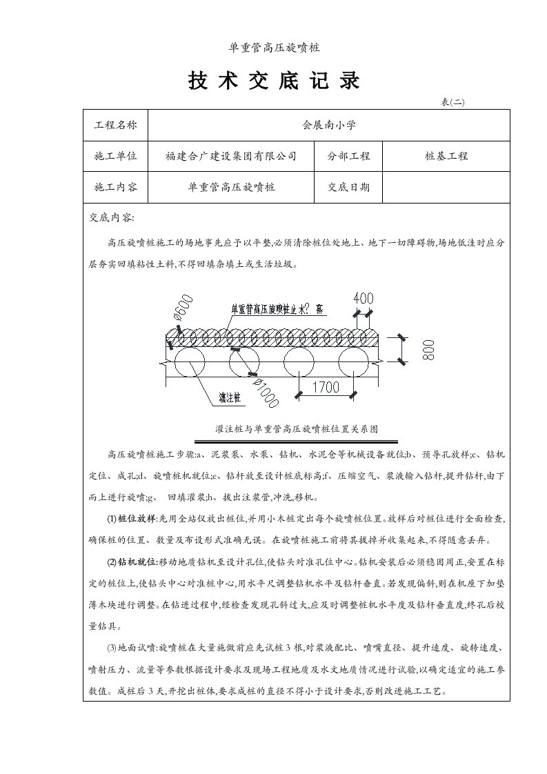 单重管高压旋喷桩