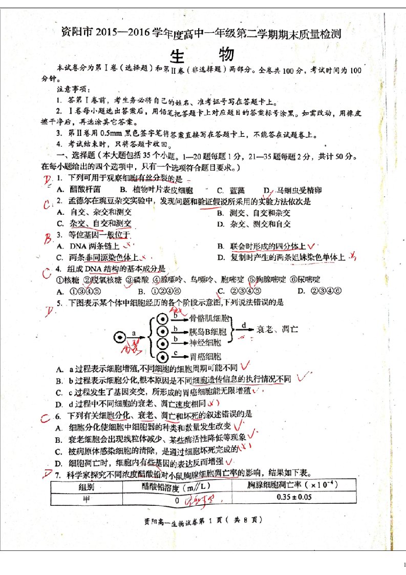 四川省资阳市高一生物下学期期末质量检测试题（扫描版，无答案）