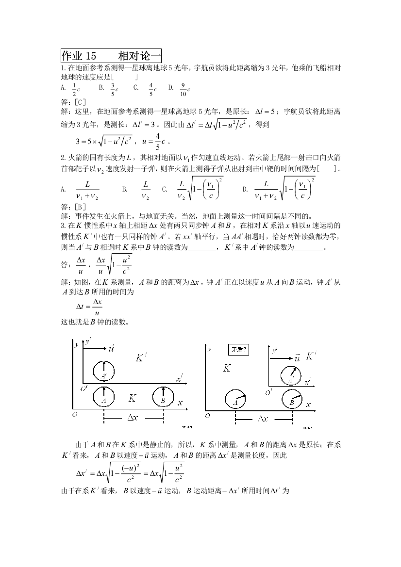 大连理工物理答案15