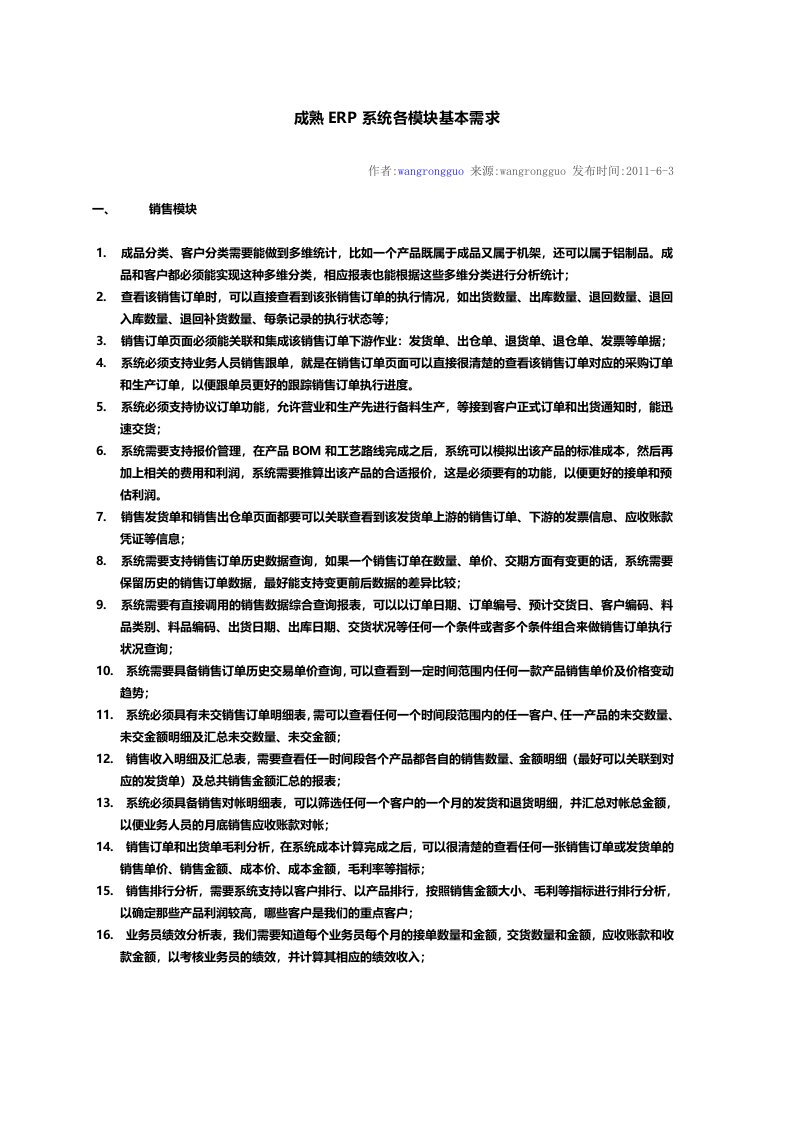 成熟ERP系统各模块基本需求