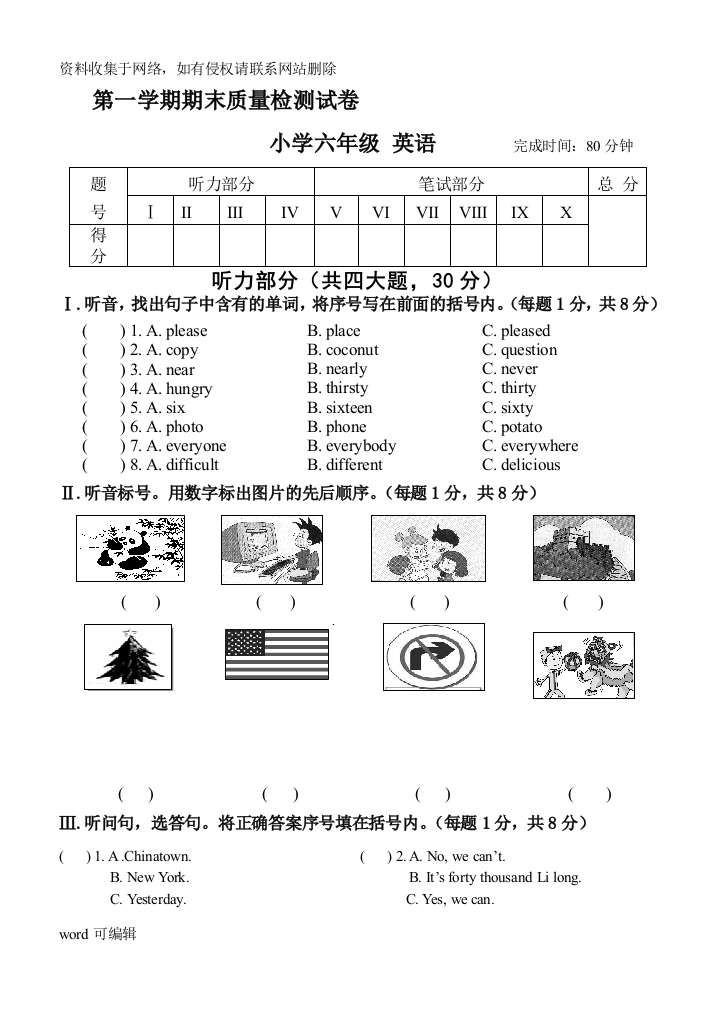 外研社新标准一起点小学英语六年级上册期末试题4讲课稿