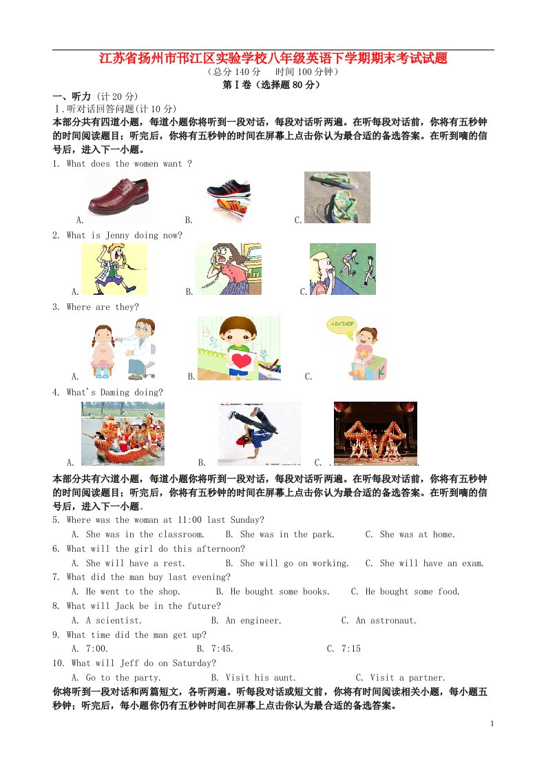 江苏省扬州市邗江区实验学校八级英语下学期期末考试试题