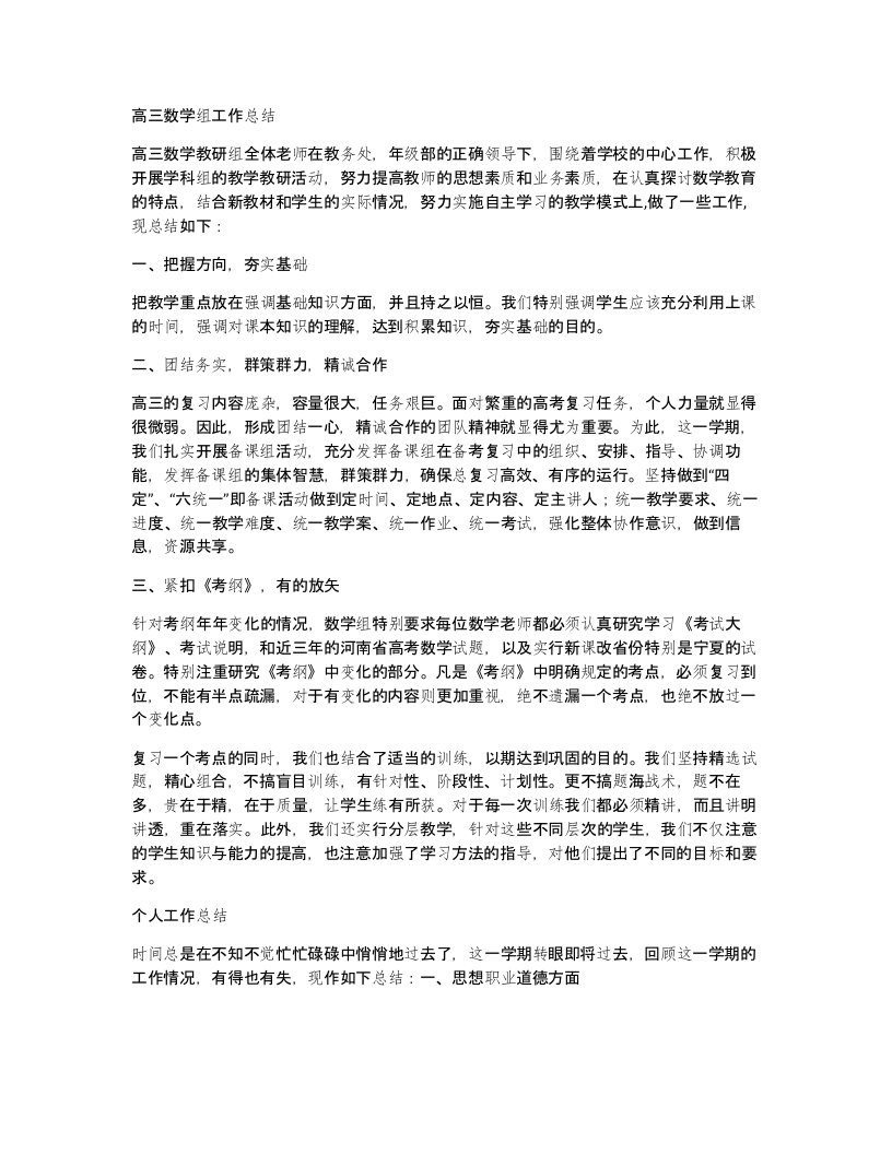 高三数学组工作总结