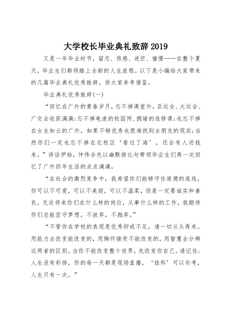 大学校长毕业典礼致辞