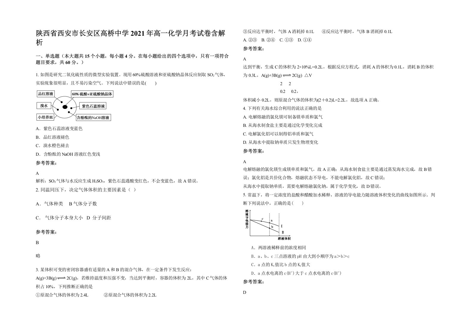 陕西省西安市长安区高桥中学2021年高一化学月考试卷含解析