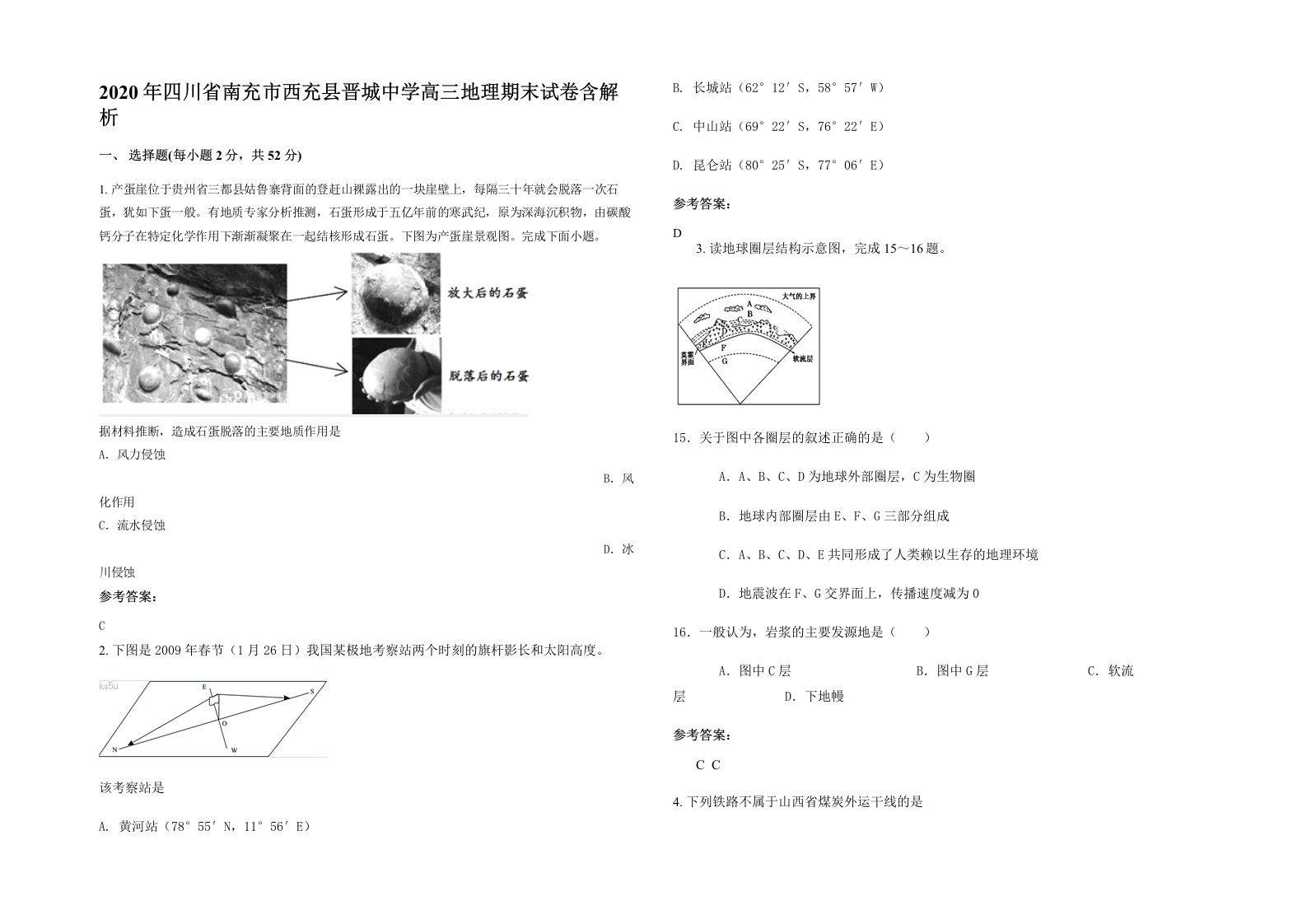 2020年四川省南充市西充县晋城中学高三地理期末试卷含解析