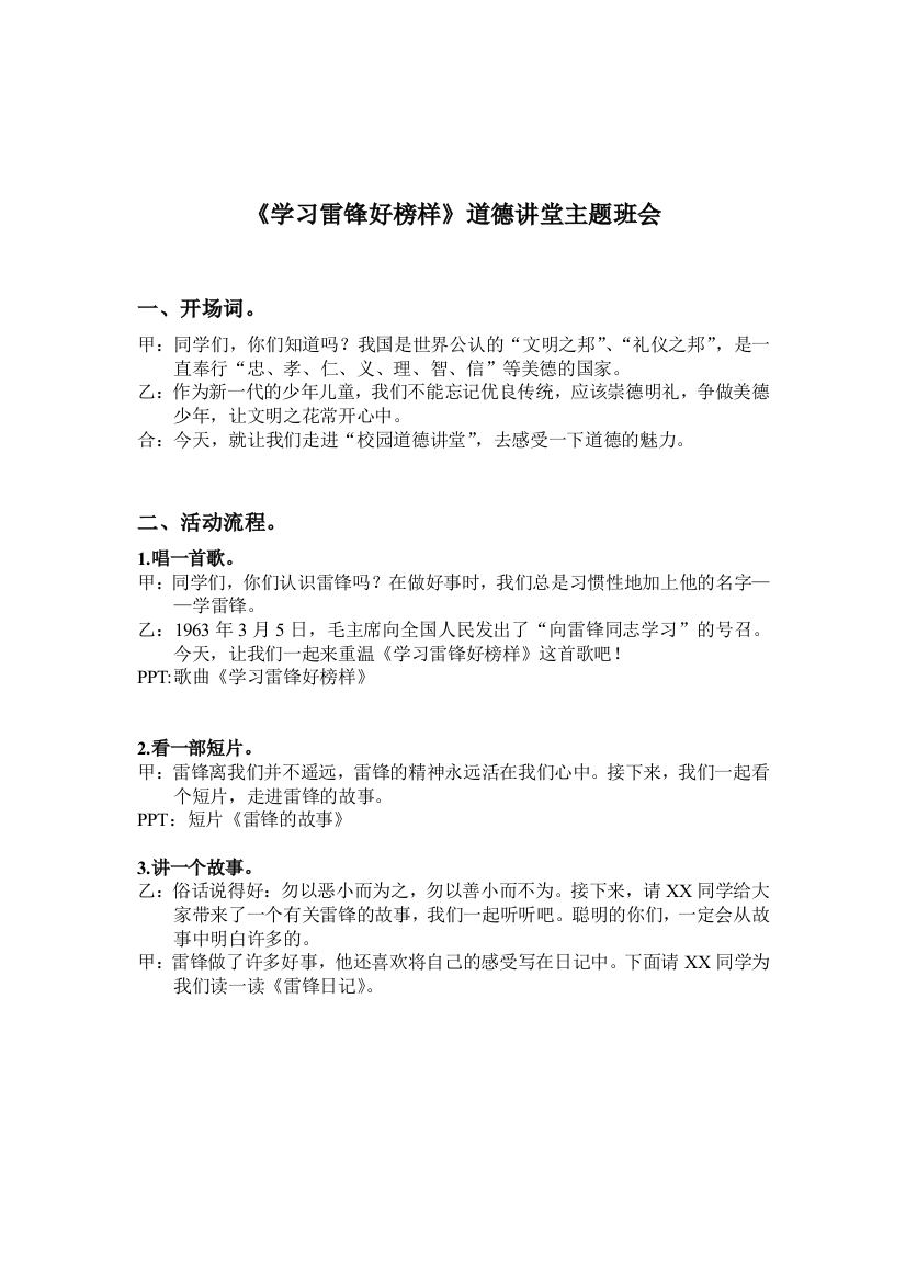 学习雷锋道德讲堂教案