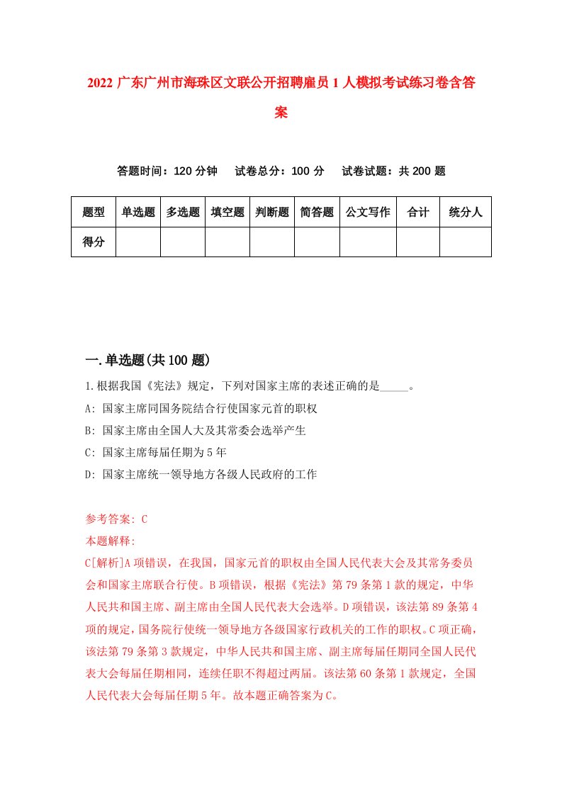 2022广东广州市海珠区文联公开招聘雇员1人模拟考试练习卷含答案1