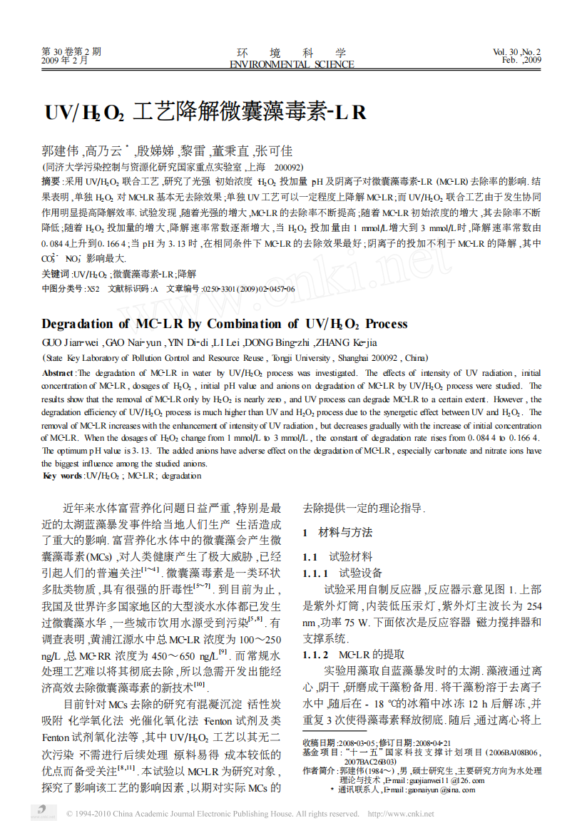 UV_H_2O_2工艺降解微囊藻毒素_LR