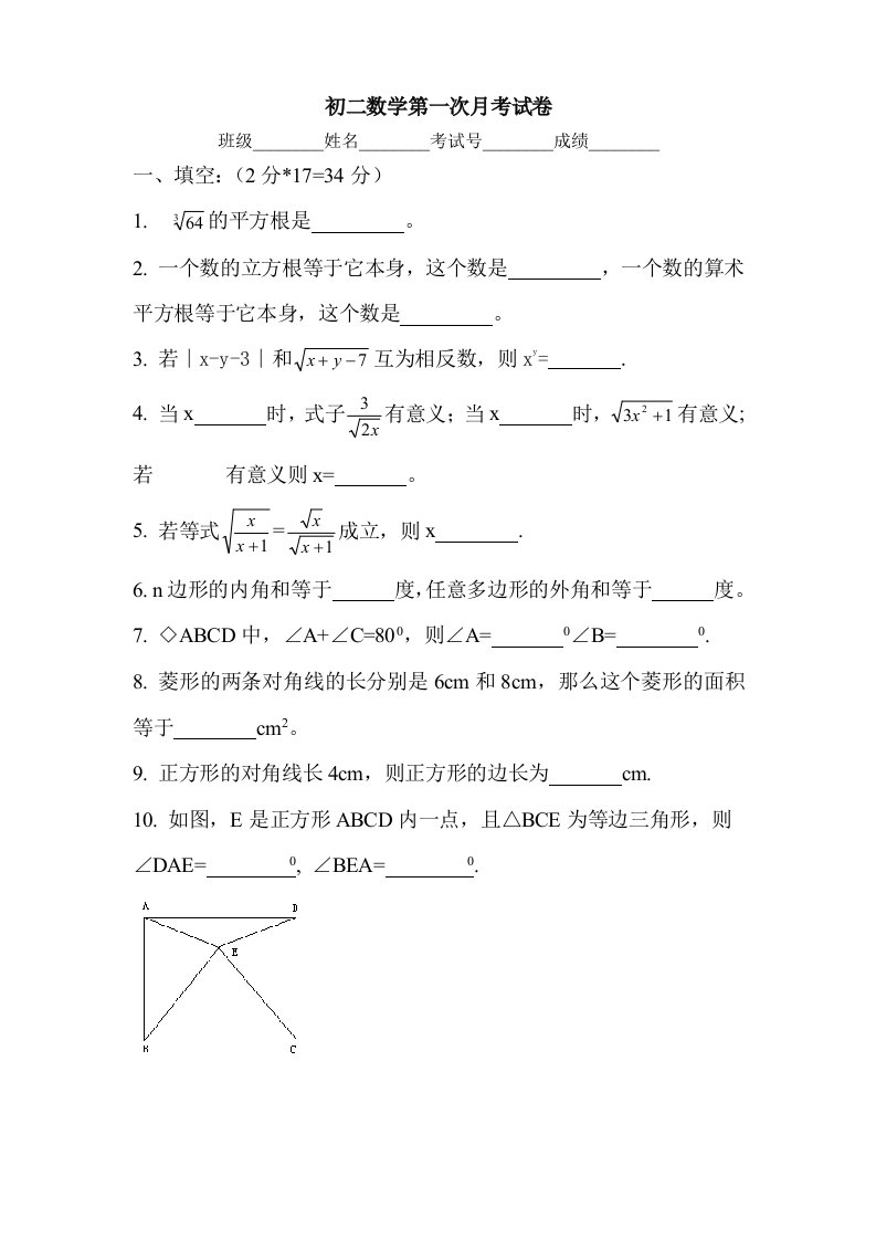 初二数学第一次月考试卷