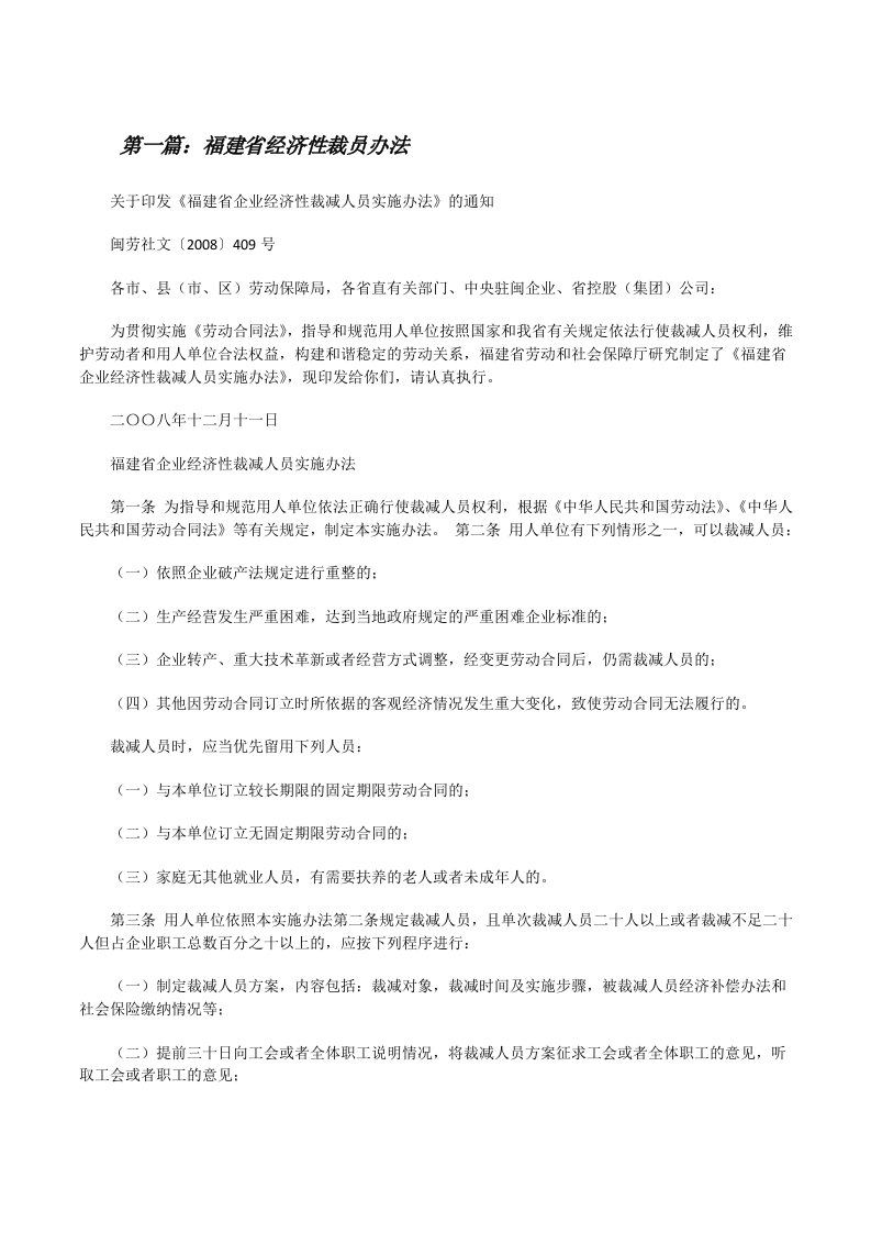 福建省经济性裁员办法[修改版]