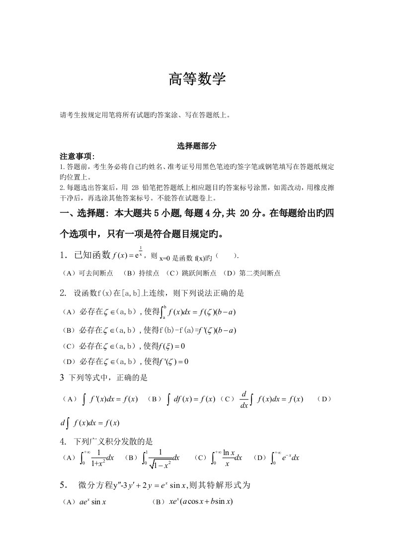 2022年新版专升本高等数学真题预测试卷