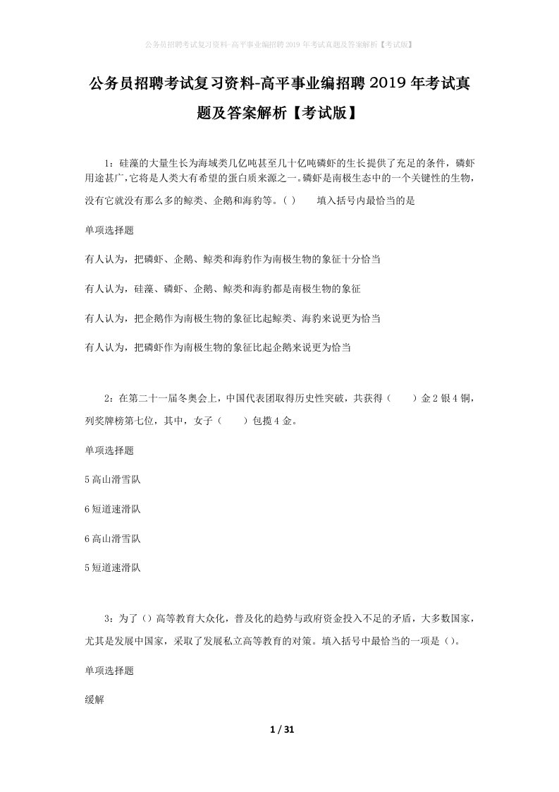 公务员招聘考试复习资料-高平事业编招聘2019年考试真题及答案解析考试版_1