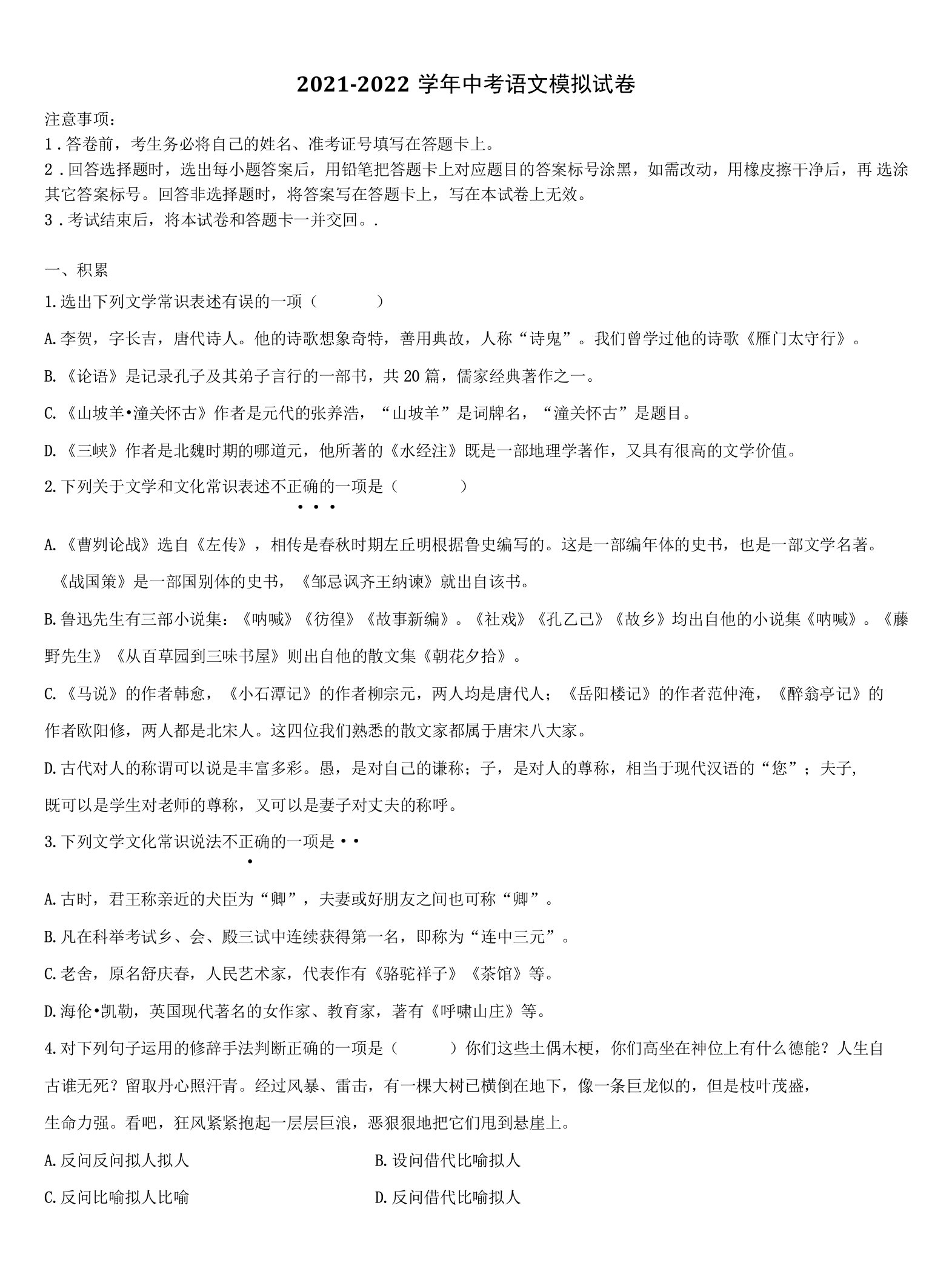 2022届吉林省四平市第14中学中考冲刺卷语文试题含解析