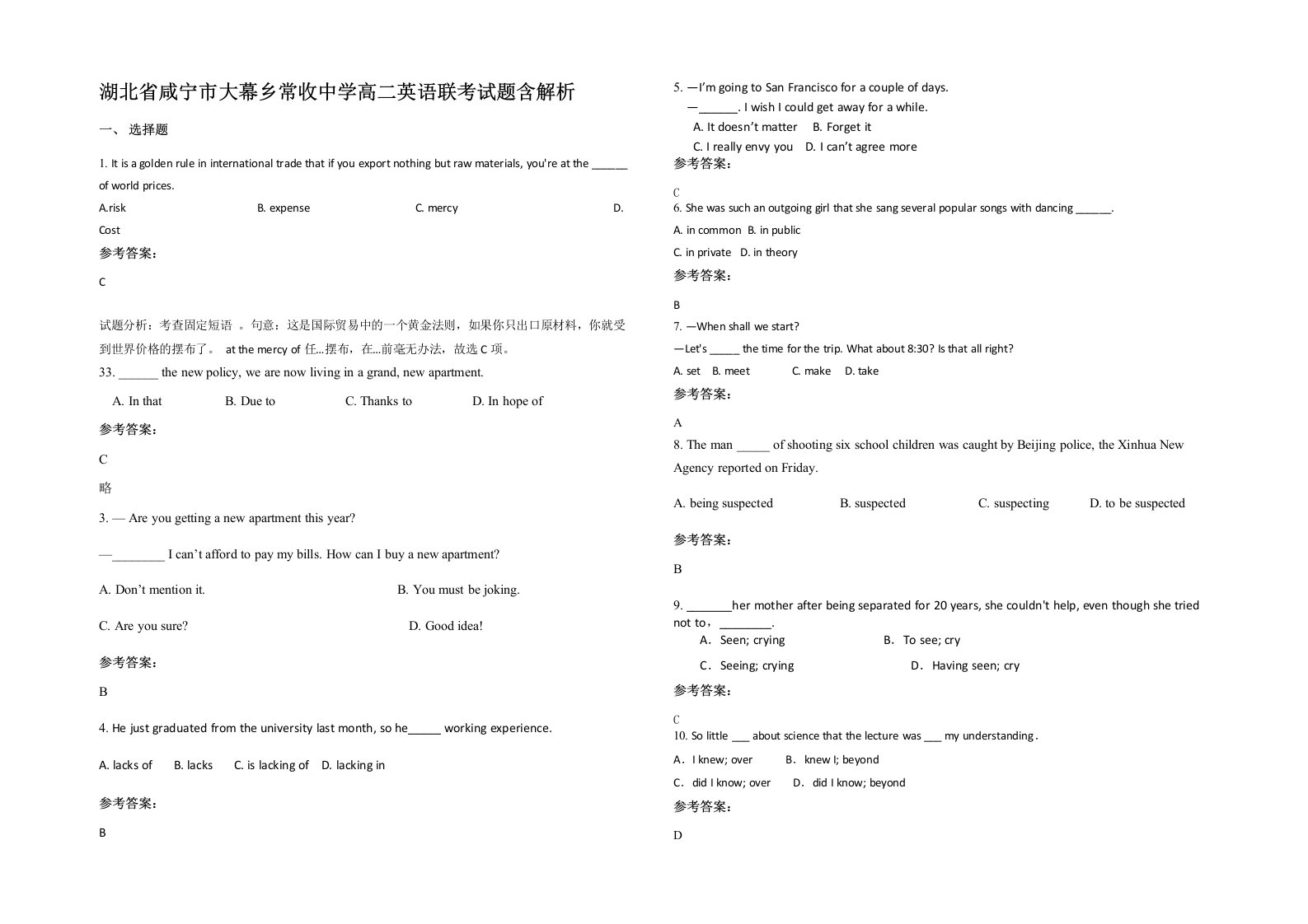 湖北省咸宁市大幕乡常收中学高二英语联考试题含解析