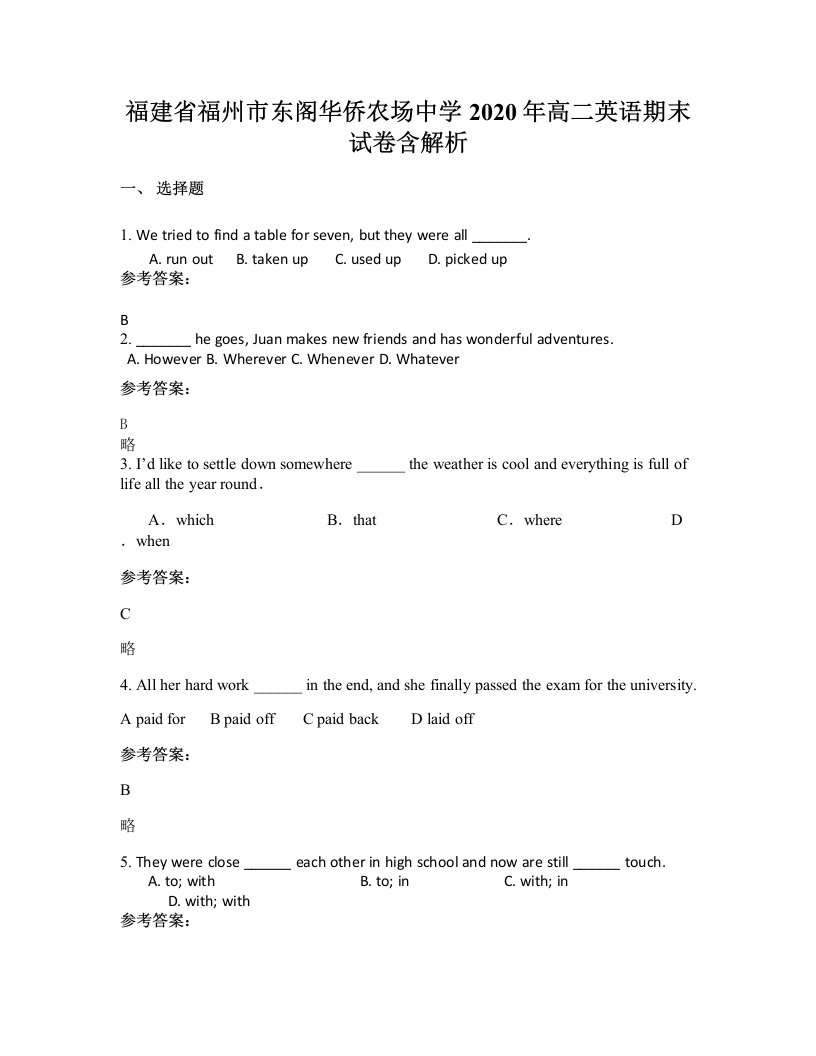 福建省福州市东阁华侨农场中学2020年高二英语期末试卷含解析