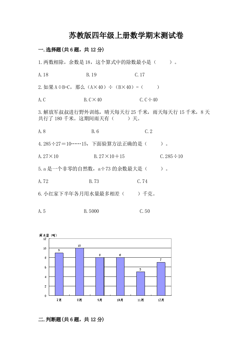 苏教版四年级上册数学期末测试卷必考