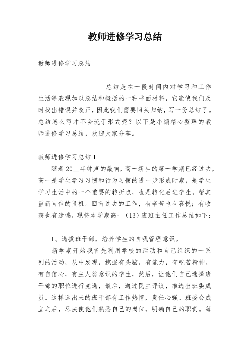 教师进修学习总结_14