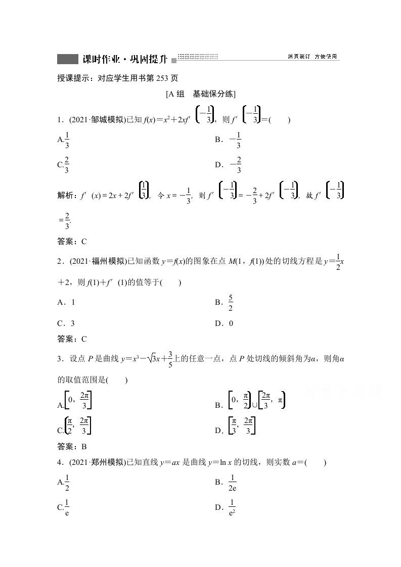 人教新高考数学一轮课时作业第二章第9节导数概念及其运算附解析