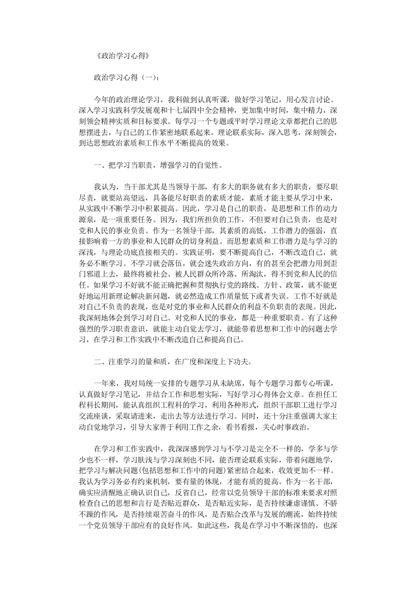 政治学习心得(精选10篇)