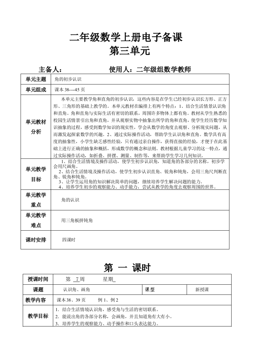 二年级数学上册第三单元