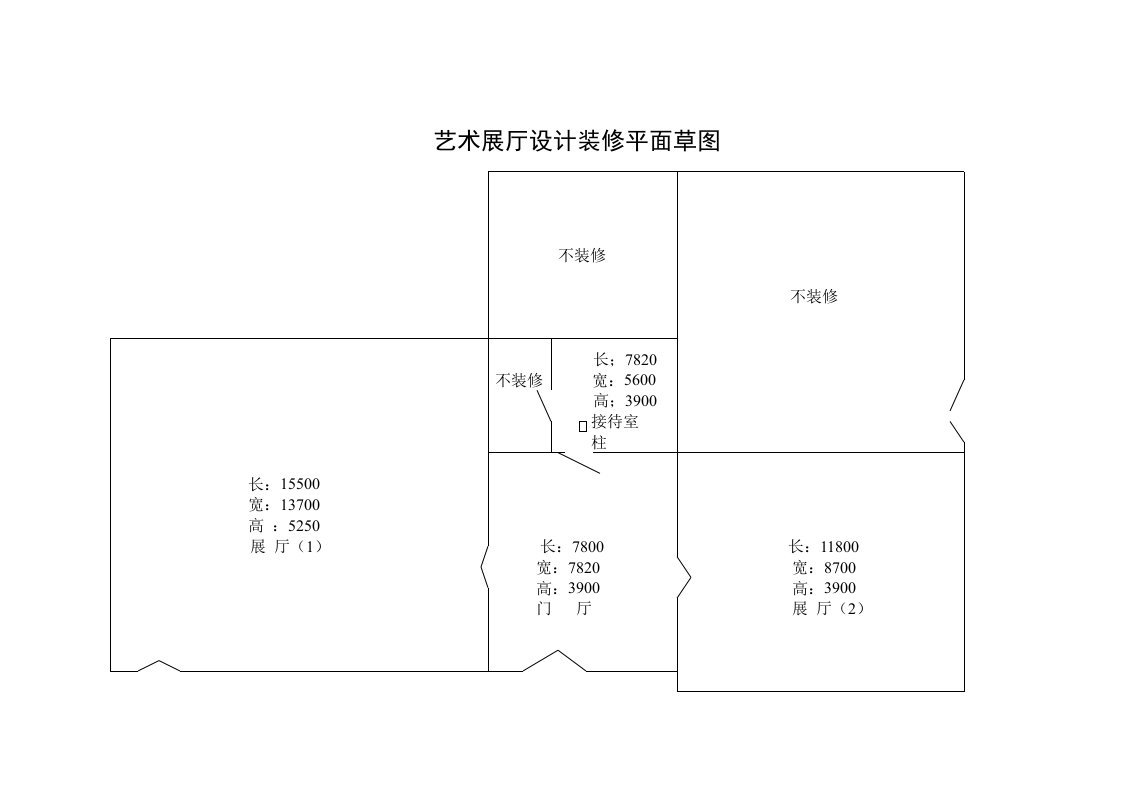 建筑工程管理-艺术展厅设计装修平面草图