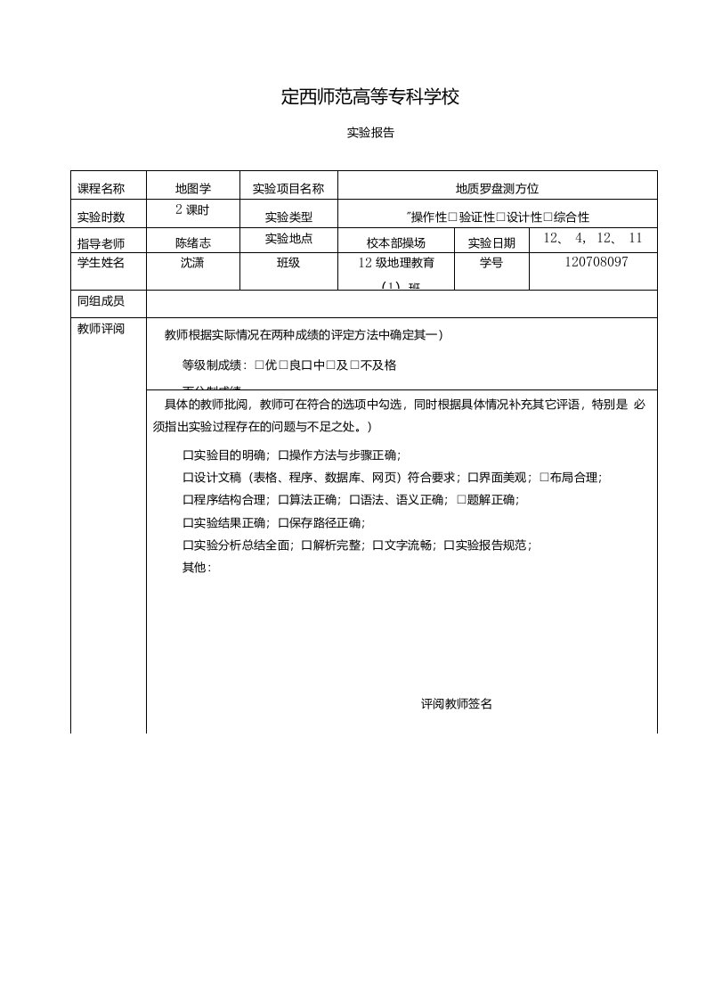 地质罗盘实习报告