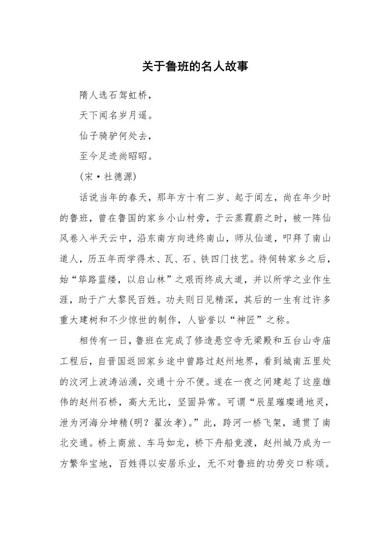 关于鲁班的名人故事