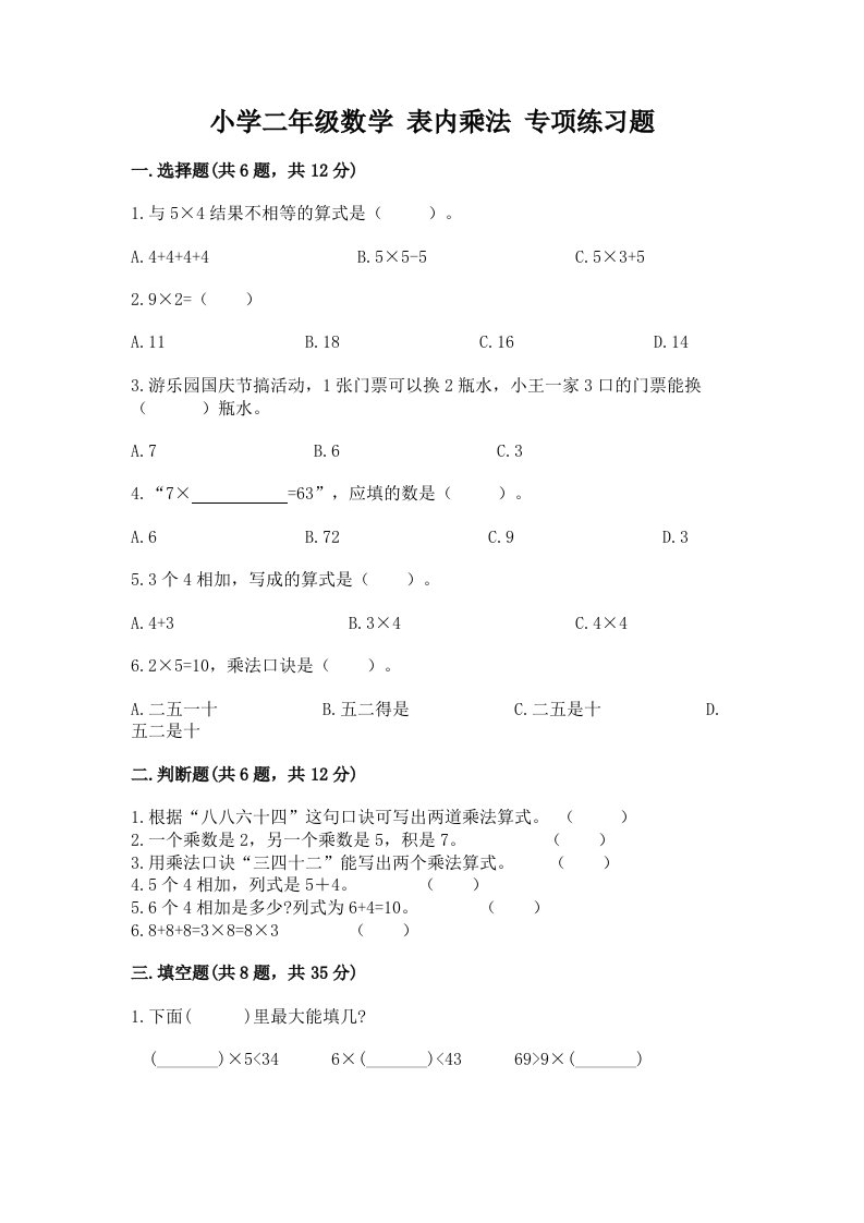 小学二年级数学